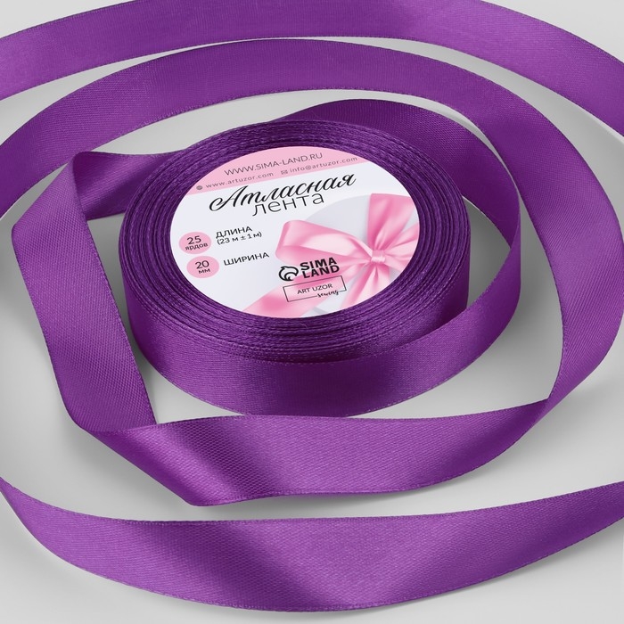 Лента атласная, 20 мм &times; 23 &plusmn; 1 м, цвет пурпурно-фиолетовый №35