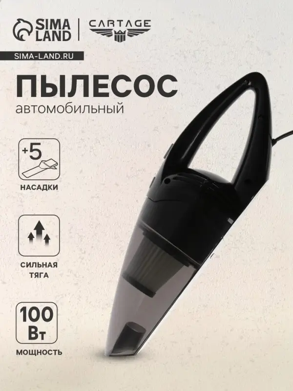 Пылесос автомобильный CYCLONE TURBO 100 Вт, 12 В, 5 насадок, черный