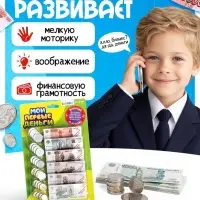 Игровой набор &laquo;Мои первые деньги&raquo;