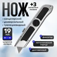 Нож универсальный трапециевидный 19 мм, фиксатор, корпус металл, Zinc-alloy, TOP