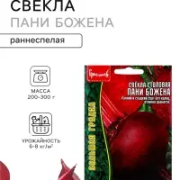 Семена Свёклы столовой &laquo;Пани Божена&raquo;, 5 г &laquo;Григорьев&raquo;