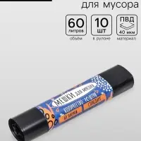 Мешки для мусора в рулоне &laquo;UpakLand&raquo; 60 л, черные, ПВД, толщина 40 мкм, 10 шт., 50&times;80 см