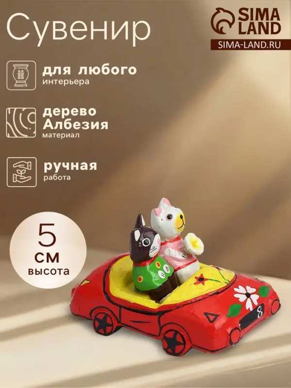 Сувенир интерьерный &laquo;Парочка на машине&raquo;, 10&times;6&times;5 см, дерево, МИКС