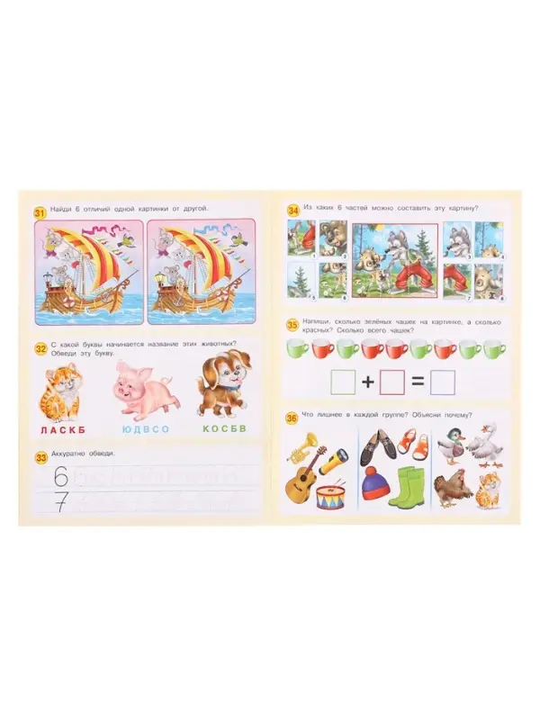 Книга обучающая &laquo;50 развивающих заданий&raquo; для детей 4-5 лет