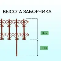 Ограждение декоративное, 25&times;180 см, 5 секций, пластик, терракотовое, &laquo;Классика&raquo;