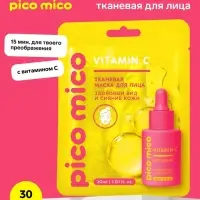Тканевая маска для лица, с витамином С, 30 мл, PICO MICO