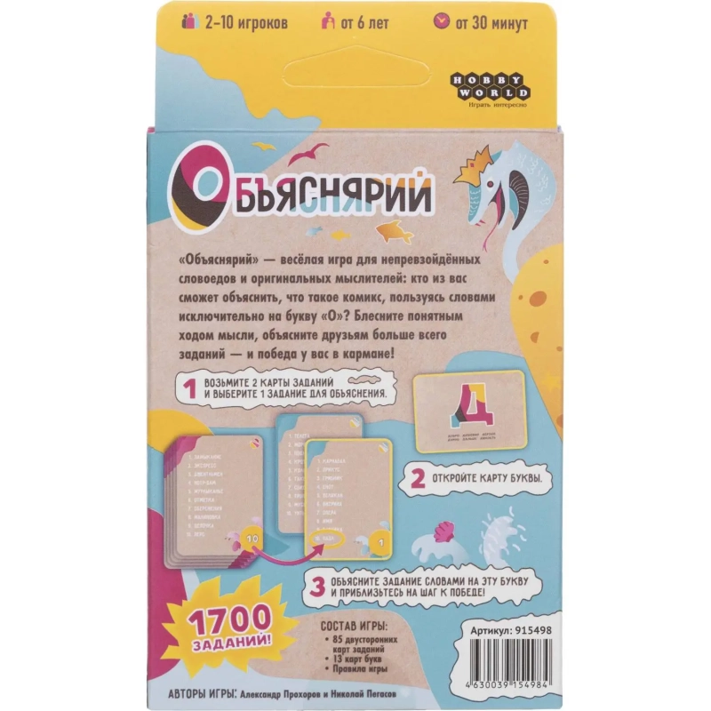 Настольная игра Объяснярий арт. 915498