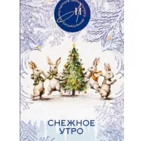 Новогодний ароматический диффузор &laquo;Снежное утро&raquo;, с открыткой и палочками, для дома, 50 мл