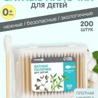 Ватные палочки для детей Крошка Я, коробка 200 шт., наконечник - классика, хлопок/бамбук