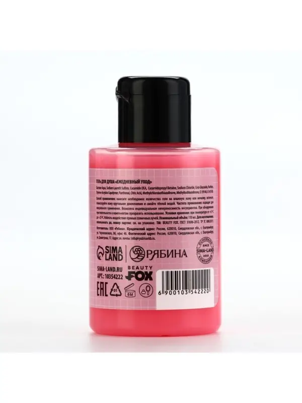 Гель для душа «Только твой», 110 мл, аромат малины, Beauty Fox