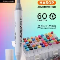 Набор маркеров для скетчинга двусторонние 60 штук/60 цветов