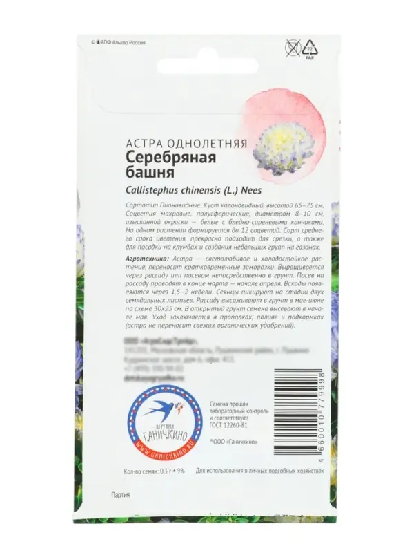 Семена цветов Астра "Серебряная башня", 0,3 г