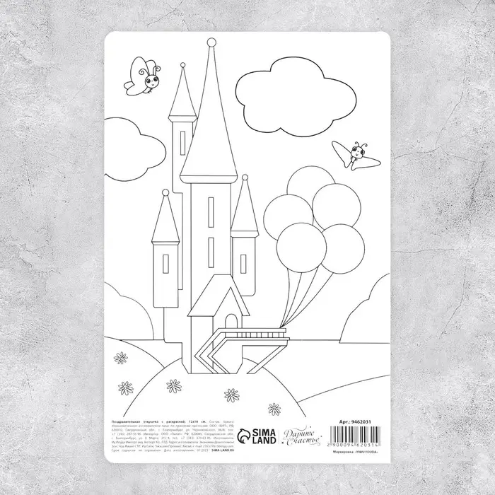 Поздравительная открытка с раскраской «С Днём рождения», 12×18 см Поздравительная открытка с раскраской «С Днём рождения», 12×18 см