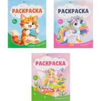 Раскраска книжка для детей Раскраска А5 3шт/уп, в ас-те, 74949