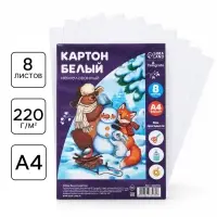 Картон белый А4, 8 листов, Calligrata, немелованный, плотность 220 г/м&sup2;, в плёнке