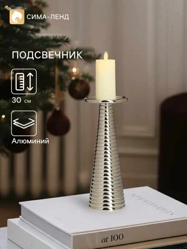 Подсвечник &laquo;Флэйм&raquo;, 12&times;12&times;30 см, алюминий