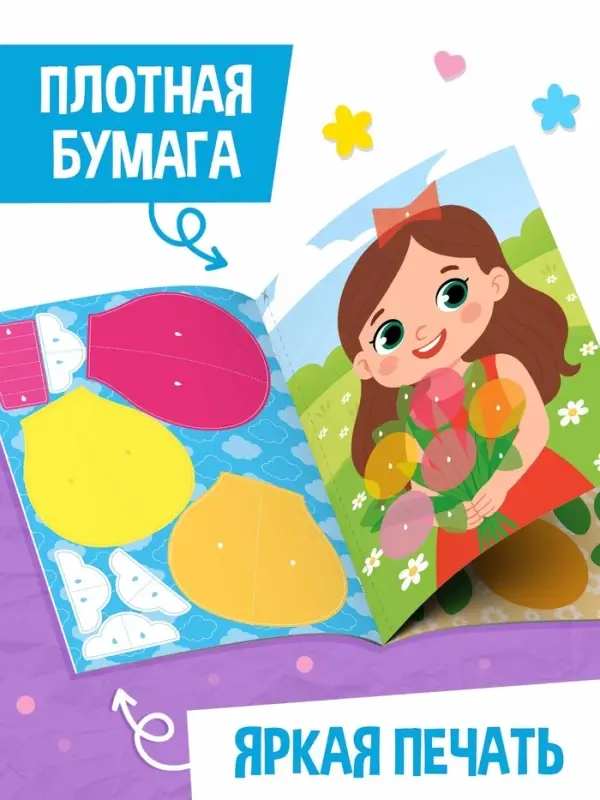 Поделки из бумаги &laquo;Для девочек&raquo;, 11 аппликаций