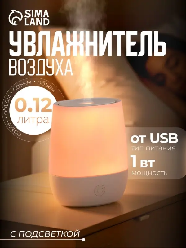 Увлажнитель воздуха Luazon HM-16, ультразвуковой, 125 мл, 1 Вт, USB Type-C, белый