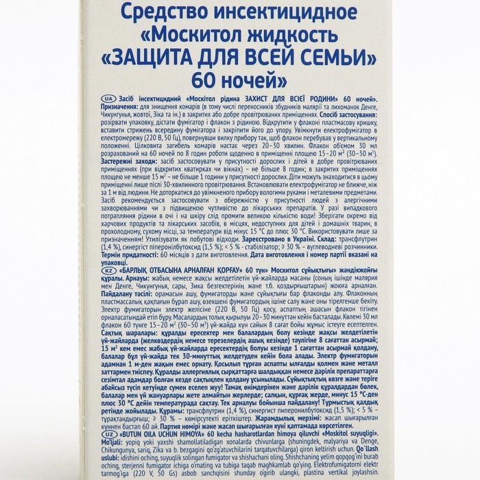 Жидкость от комаров, Mosquitall  Жидкость от комаров, Mosquitall "Защита для всей семьи", 60 ночей, 30 мл