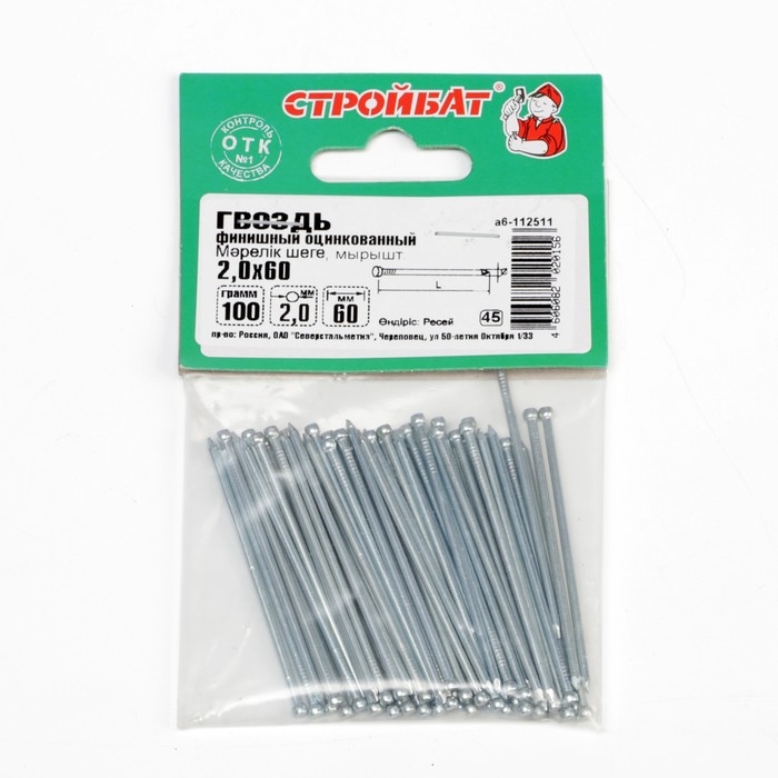 Гвозди СТРОЙБАТ, финишные, ГОСТ 7811-7035, оцинкованные, 2x60 мм, 0,1 кг