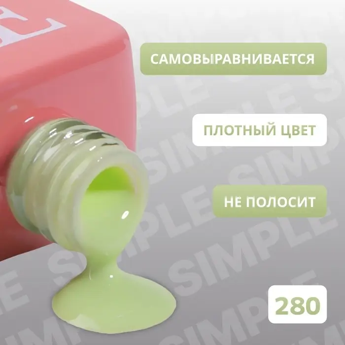 Гель лак для ногтей, однотонный, трехфазный, 10 мл, LED/UV, зелёный (280)