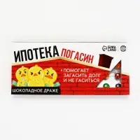Драже шоколадное &laquo;Ипотека погасин&raquo; в блистере, 13 г