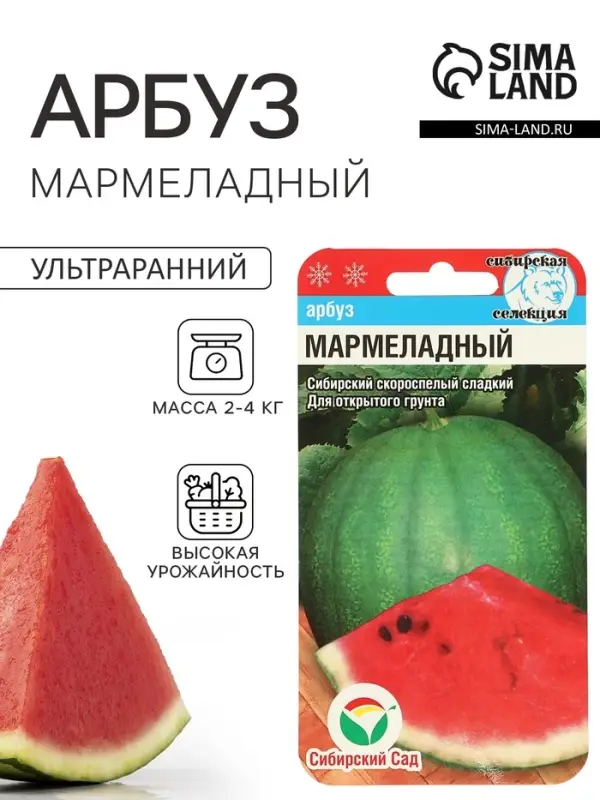Семена Арбуз &laquo;Мармеладный&raquo;, 7 шт., &laquo;Сибирский сад&raquo;