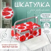 Шкатулка для рукоделия и шитья &laquo;Красные маки на белом&raquo;, хранение ниток, иголок, мелочи, 24&times;16&times;11 см