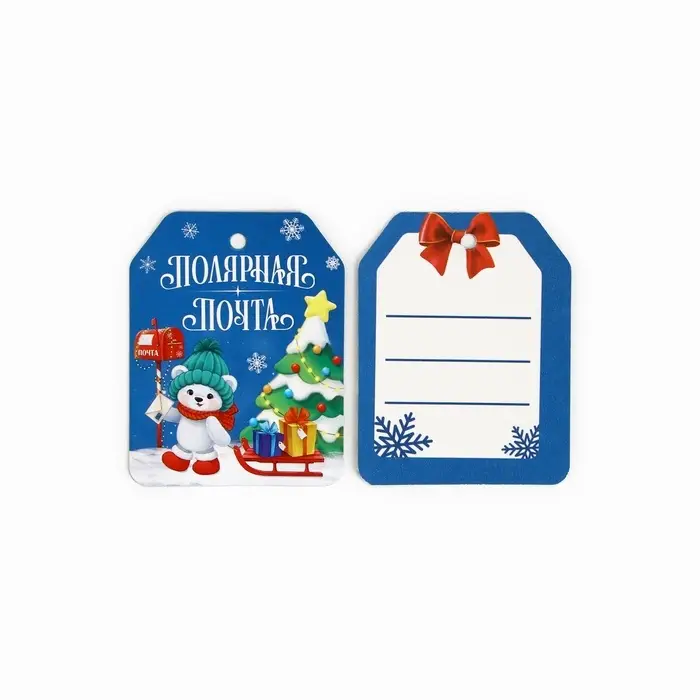 Шильдики на подарок «Новый год: Полярная почта», 16 х 24 см, 6 шт Шильдики на подарок «Новый год: Полярная почта», 16 х 24 см, 6 шт