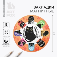 Закладки магнитные для книг, 8 шт «Книжный котоман», 15 х 15 см