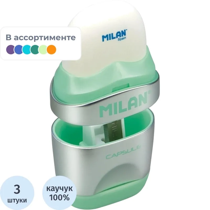 Ластик-точилка Milan CAPSULE SILVER+2 зап.ластика, цв в асс, блистBYM10356