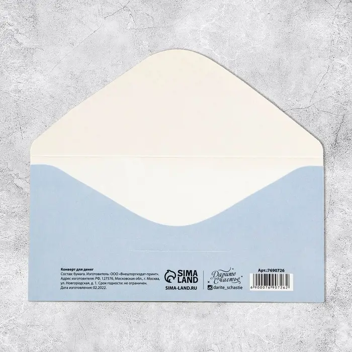 Конверт для денег «Подарок», 16.5×8 см