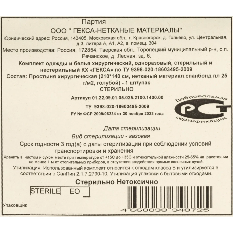 Простыня стерил. 210х140см спанбонд пл.25, голубая, 1шт./уп  Гекса