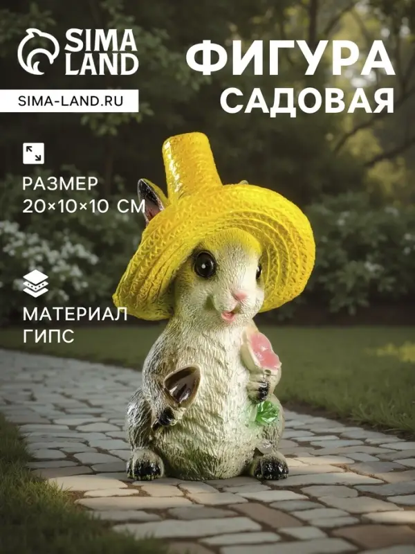Садовая фигура из гипса &laquo;Зайчик с цветком&raquo;, 20&times;10&times;10 см