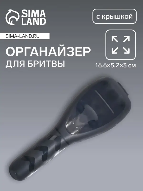 Футляр для бритвы, 16.6&times;5.2&times;3 см, чёрный