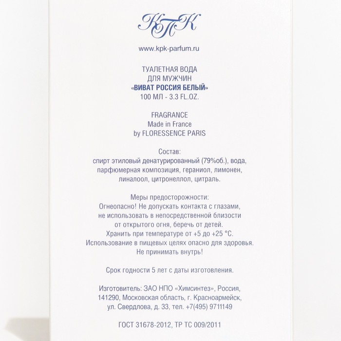 Туалетная вода мужская Туалетная вода мужская "Виват Россия", белый, 100 мл