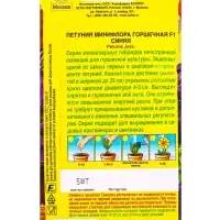 Семена цветов Петуния Минифлора горшечная F1 синяя (драже в пробирке) Цветущий балкон, Ц/П,5 шт. 10 Семена цветов Петуния Минифлора горшечная F1 синяя (драже в пробирке) Цветущий балкон, Ц/П,5 шт. 10