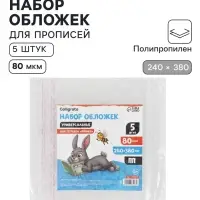 Обложки ПП 5 штук, 240&times;380 мм, 80 мкм, для прописей, с клеевым краем, универсальные