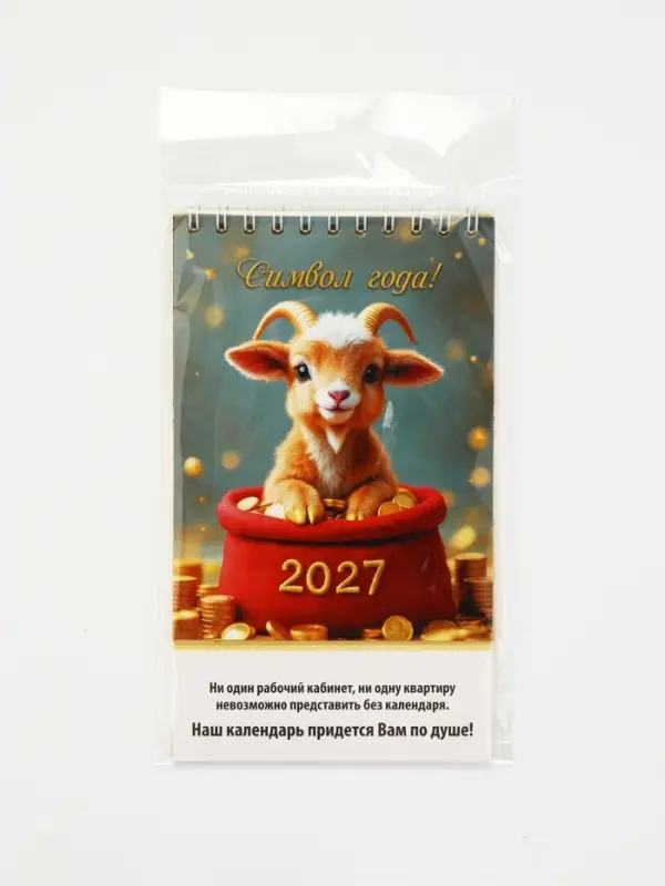 Календарь 2027, настольный, домик &laquo;Символ года&raquo;