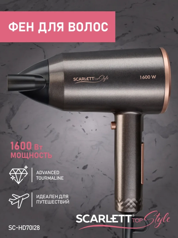 Фен для волос SC-HD70I28 Фен для волос SC-HD70I28