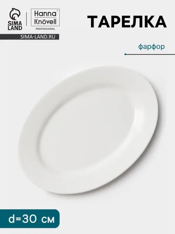 Тарелка Hanna Kn&ouml;vell, d=30 см, овальная, фарфор, белая