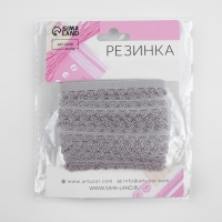 Резинка ажурная бельевая, 11 мм, 10 ± 1 м, цвет серый