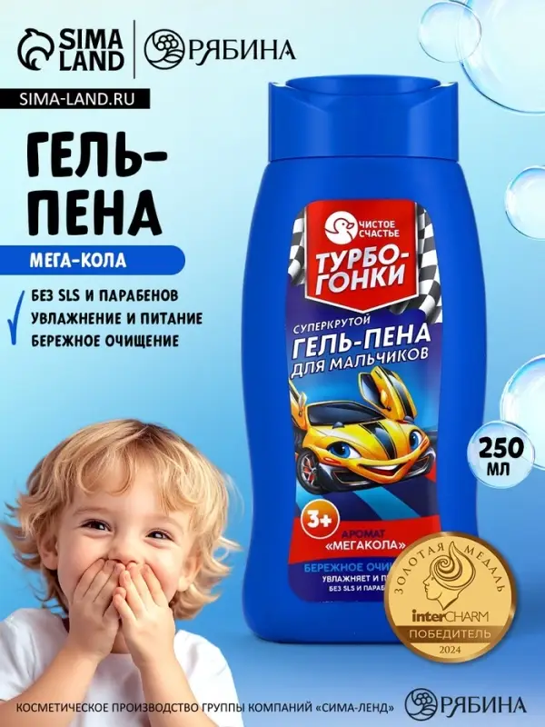 Гель-пена для мальчиков &laquo;Суперкрутая пена&raquo;, аромат мега-кола, 250 мл, Чистое счастье