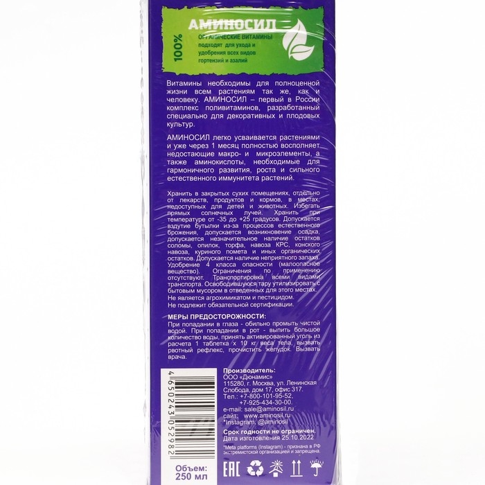 Удобрение жидкое Аминосил для гортензий и азалий, 250 мл Удобрение жидкое Аминосил для гортензий и азалий, 250 мл