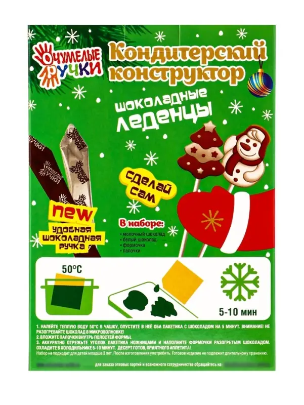 Кондитерский конструктор. Шоколадные Леденцы Новогодние 50 г