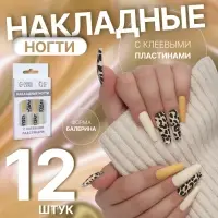 Накладные ногти &laquo;Леопард&raquo;, 12 шт., с клеевыми пластинами, форма балерина, бежевые, чёрные