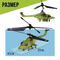 Вертолёт радиоуправляемый &laquo;Призрак&raquo;, цвет зеленый