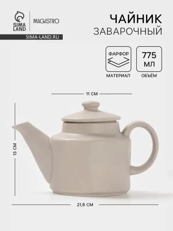 Чайник заварочный Magistro Potter, 775 мл, фарфор, светло-серый