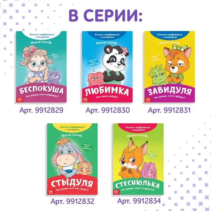 Книга про эмоции «Удивляка», 20 стр. Книга про эмоции «Удивляка», 20 стр.