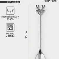 Чайная ложка Magistro &laquo;Хьёрт&raquo;, длина 15 см, нержавеющая сталь, серебристая